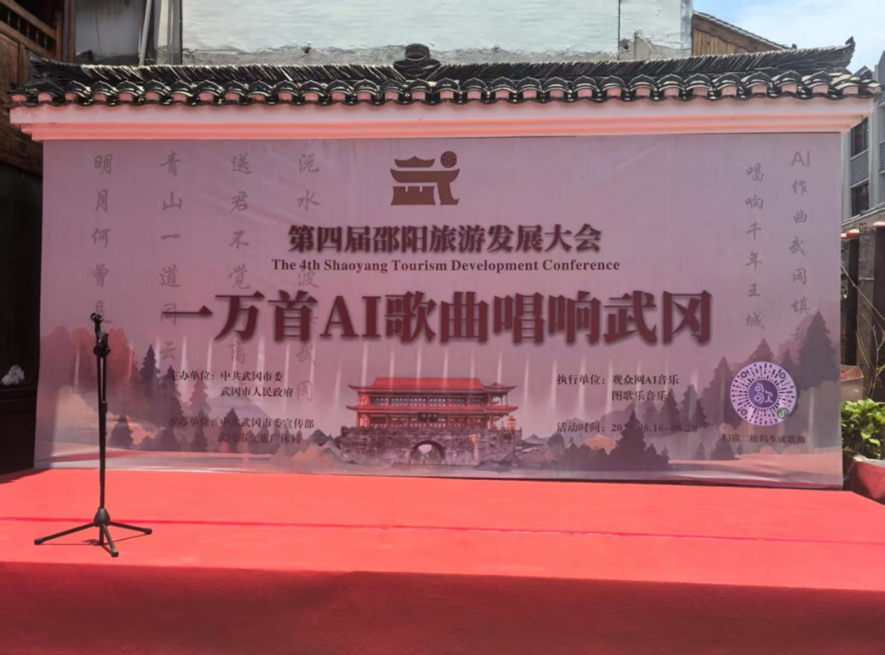 千年古城唱新韵：武冈市AI音乐创作赛奏响文旅融合强音
